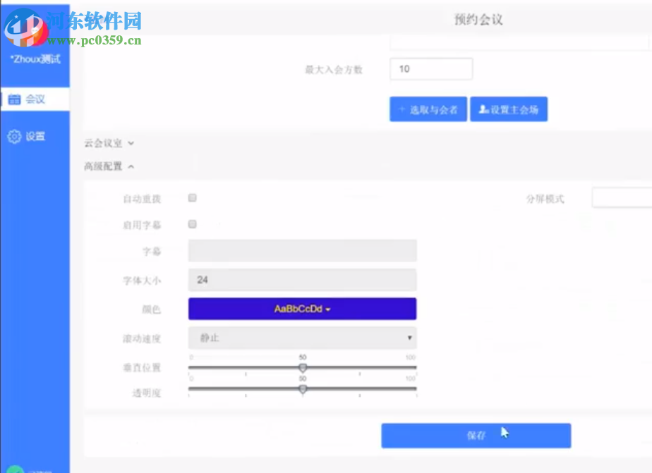 会捷通(视频会议软件)