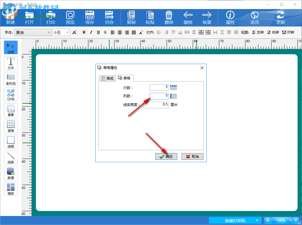 普贴标签 1.7.51.0 官方版