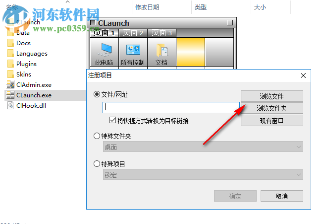 CLaunch Pro快速启动工具 3.29 中文版
