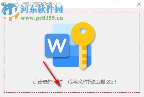 Word文档保护密码解除器 1.0 免费版