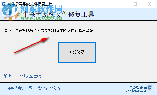 可牛杀毒系统文件修复工具 6.5.9 绿色版