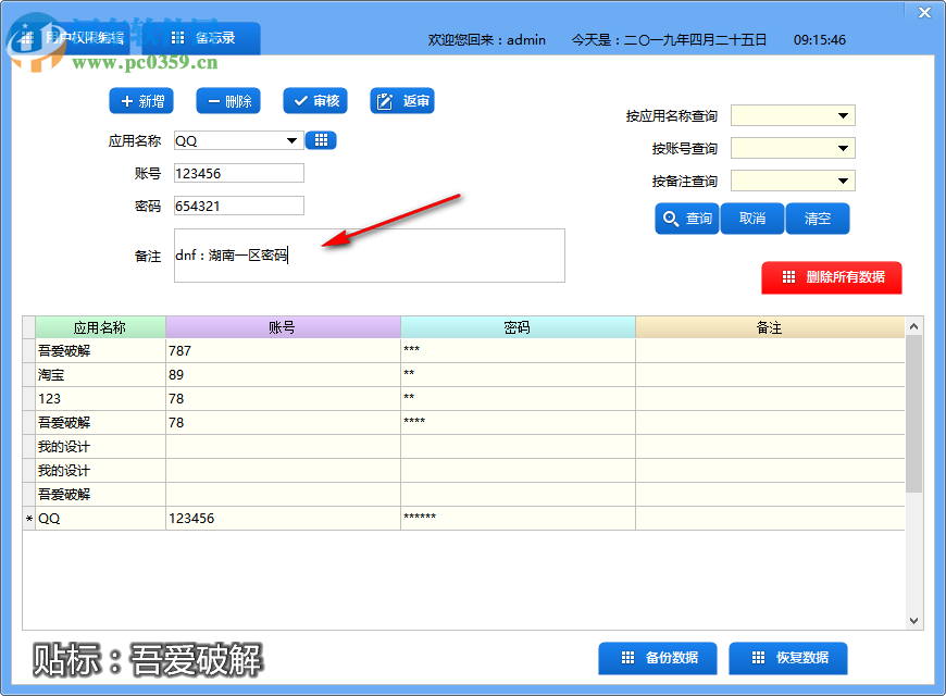 本地密码管理器 2019.v04 中文版
