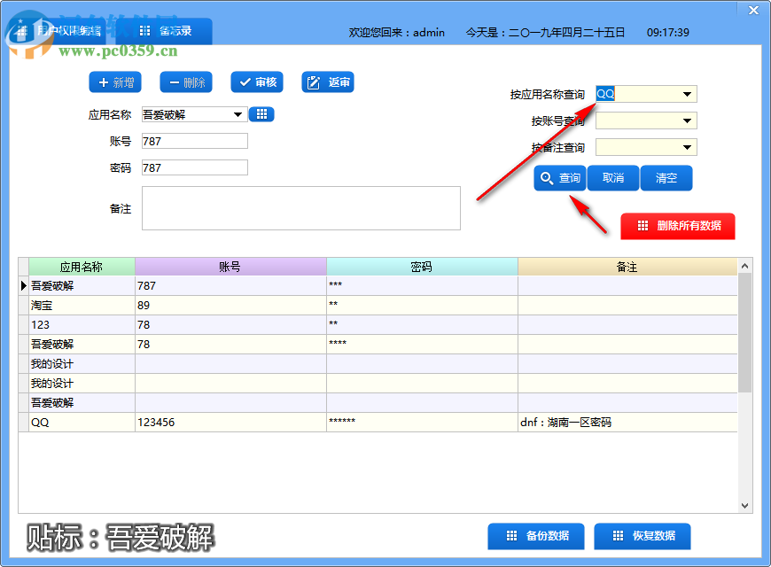 本地密码管理器 2019.v04 中文版