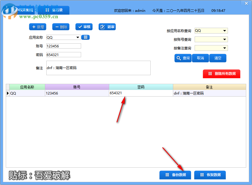 本地密码管理器 2019.v04 中文版