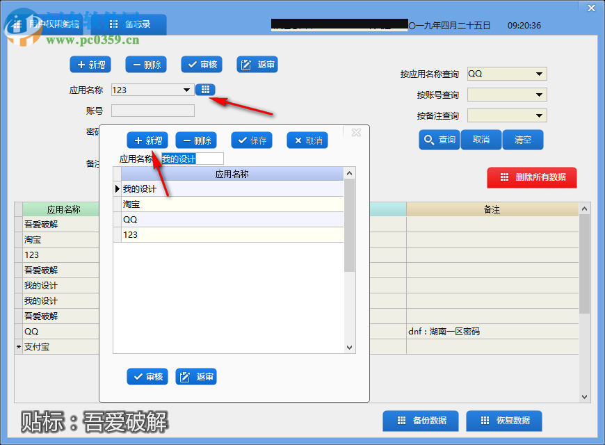 本地密码管理器 2019.v04 中文版