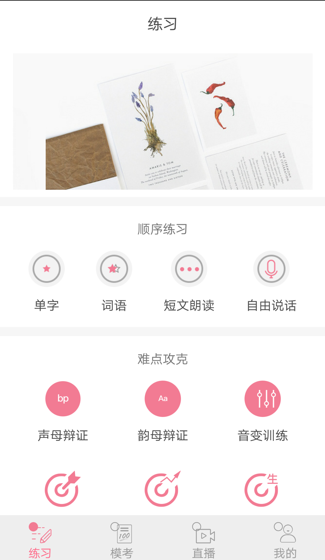 必通普通话考试(2)