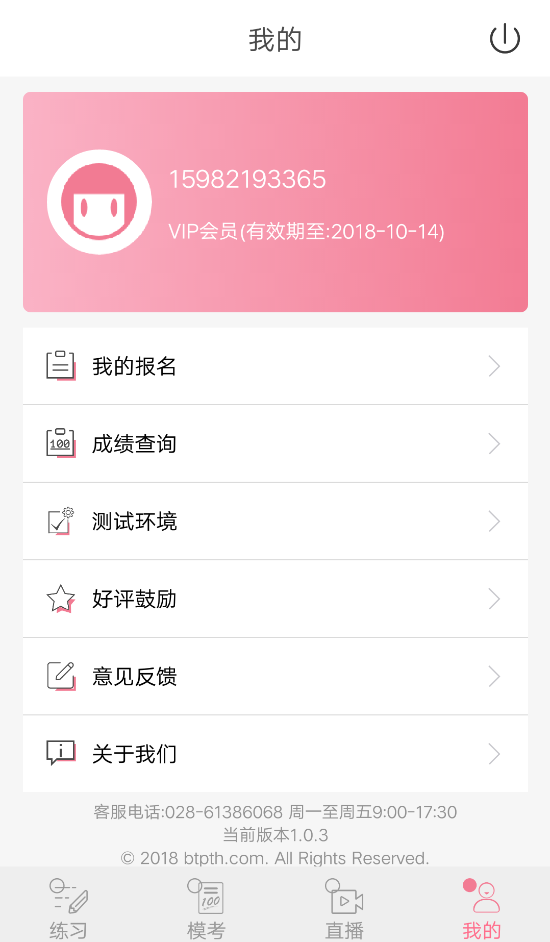 必通普通话考试(3)