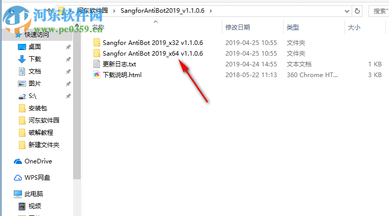 Sangfor AntiBot 2019(僵尸网络查杀工具) 1.1.0.6 免费版