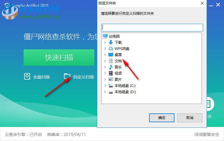 Sangfor AntiBot 2019(僵尸网络查杀工具) 1.1.0.6 免费版