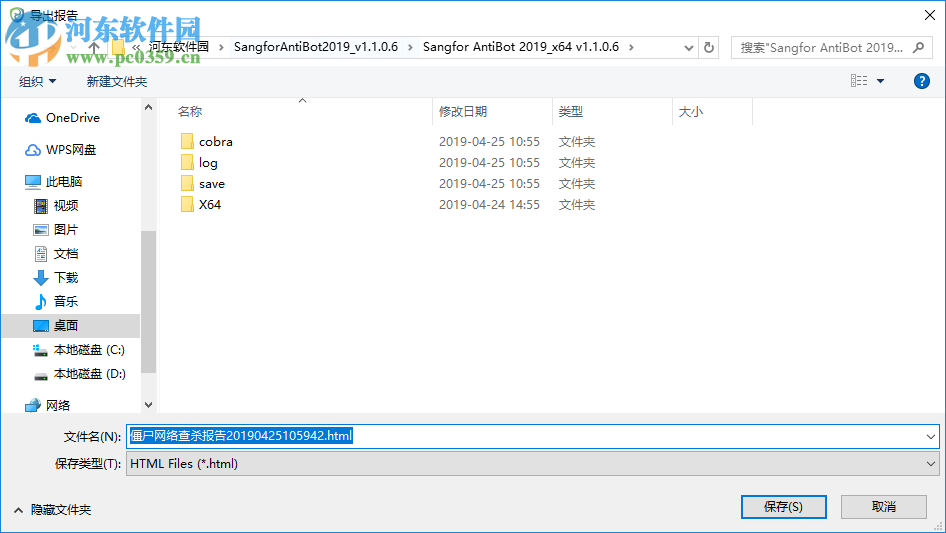 Sangfor AntiBot 2019(僵尸网络查杀工具) 1.1.0.6 免费版