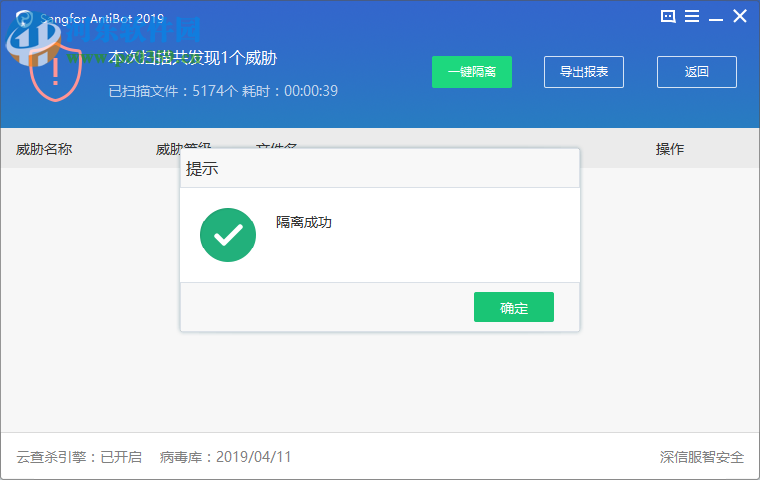 Sangfor AntiBot 2019(僵尸网络查杀工具) 1.1.0.6 免费版