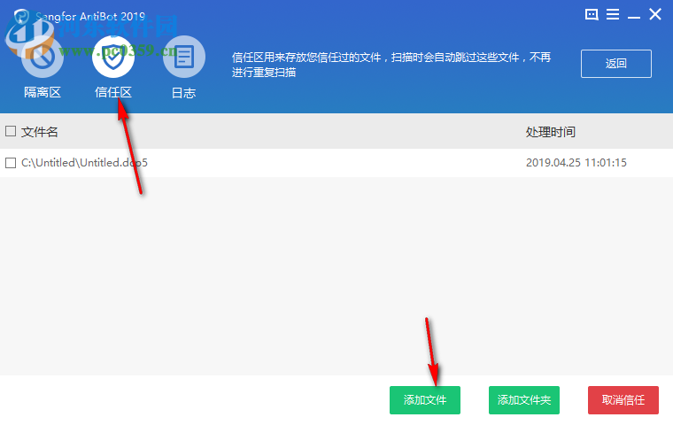 Sangfor AntiBot 2019(僵尸网络查杀工具) 1.1.0.6 免费版