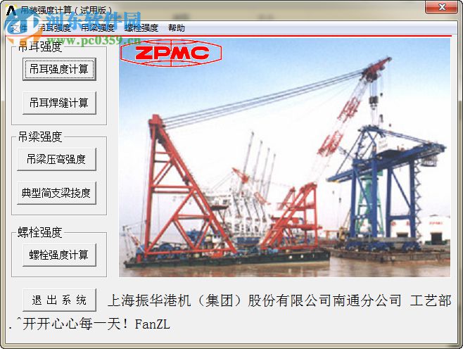 吊装强度计算软件 1.0 官方版
