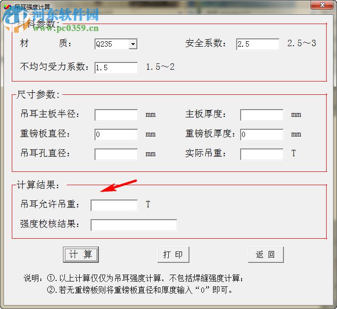 吊装强度计算软件 1.0 官方版