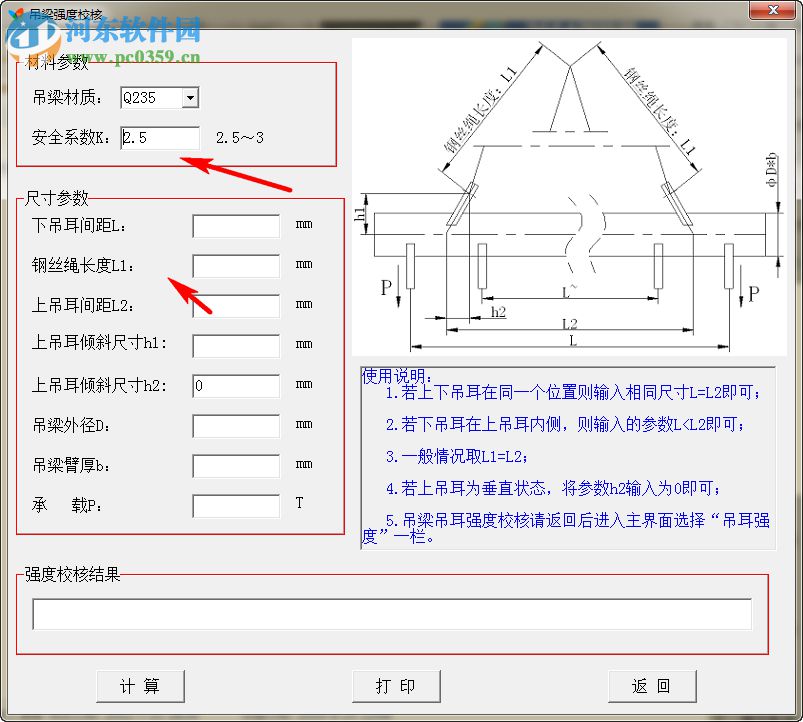 吊装强度计算软件 1.0 官方版