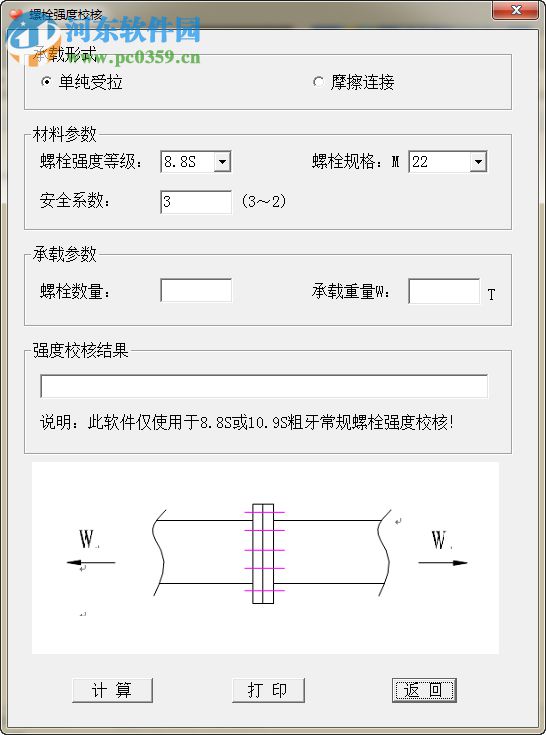 吊装强度计算软件 1.0 官方版