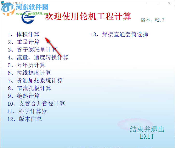 轮机工程计算软件 2.7 官方版