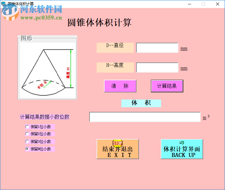轮机工程计算软件 2.7 官方版