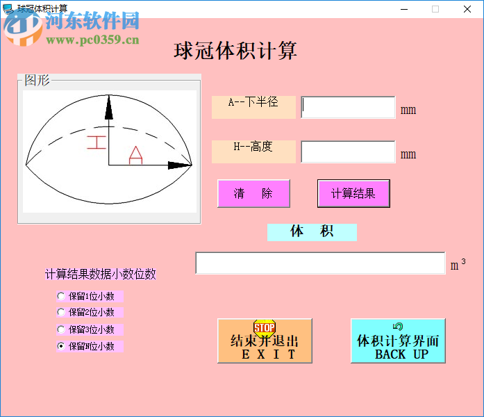 轮机工程计算软件 2.7 官方版
