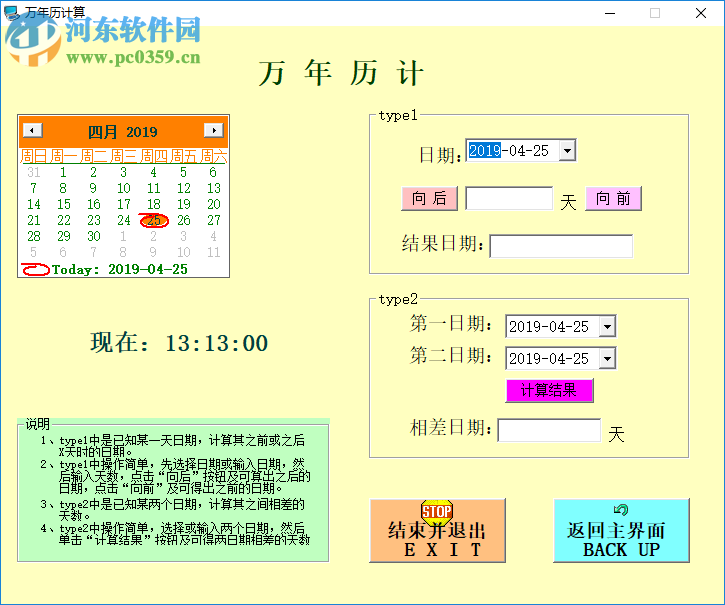 轮机工程计算软件 2.7 官方版