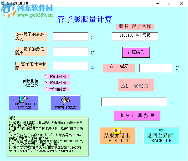 轮机工程计算软件 2.7 官方版