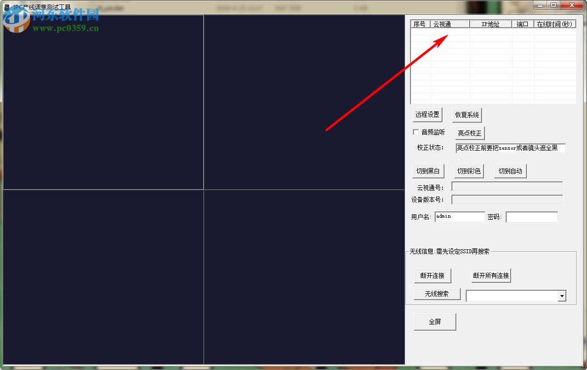 IPC产线调焦测试工具 1.0.3.3 免费版