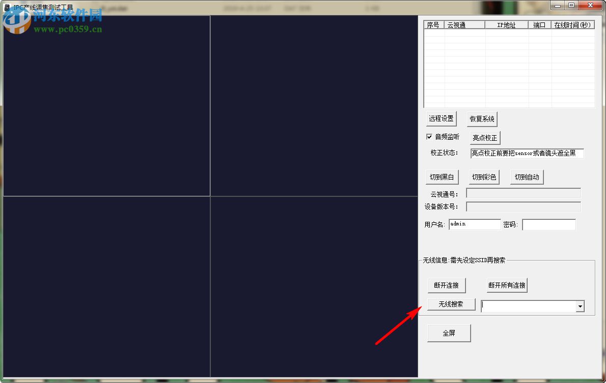 IPC产线调焦测试工具 1.0.3.3 免费版
