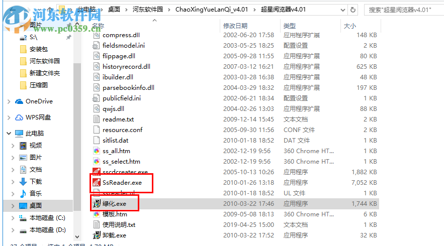 超星阅览器 4.01 绿色版