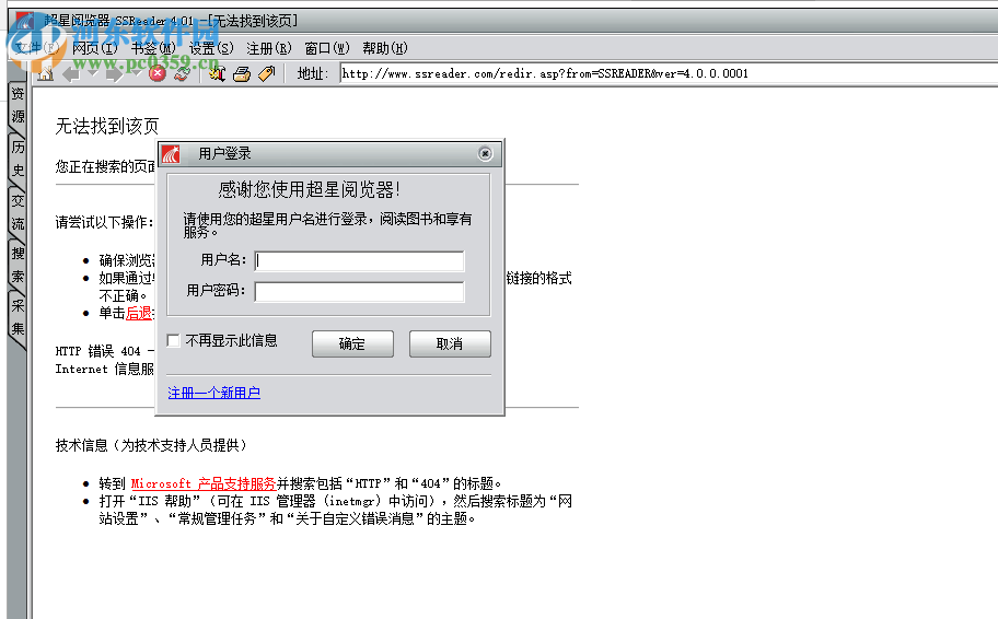 超星阅览器 4.01 绿色版
