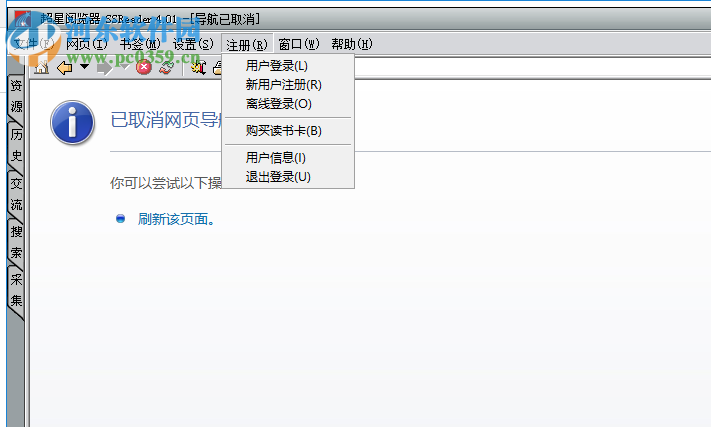 超星阅览器 4.01 绿色版