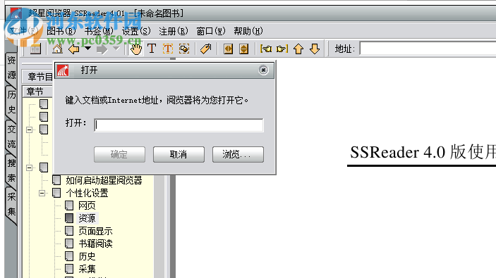 超星阅览器 4.01 绿色版