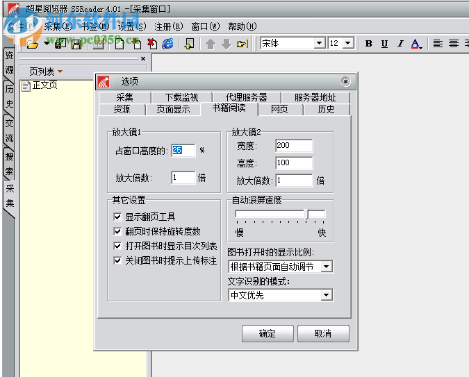 超星阅览器 4.01 绿色版