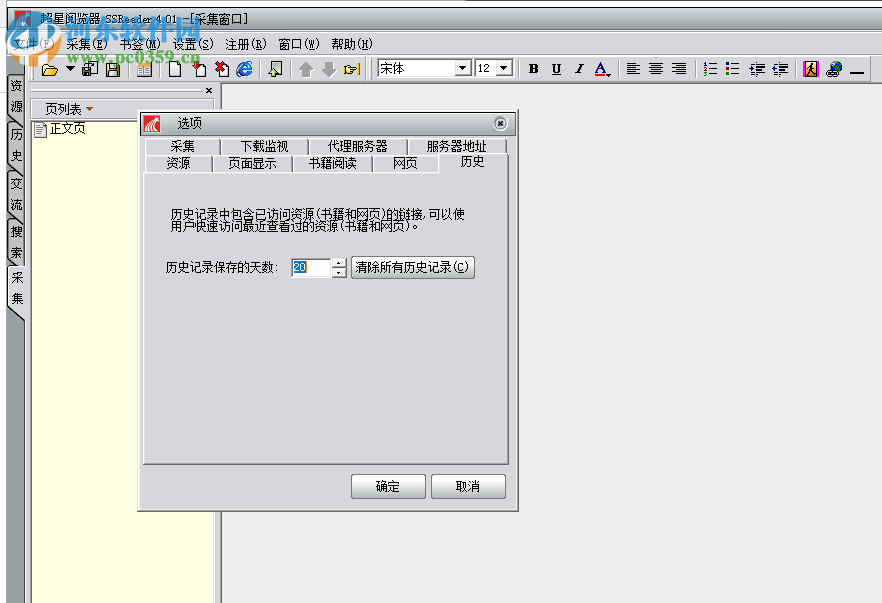 超星阅览器 4.01 绿色版