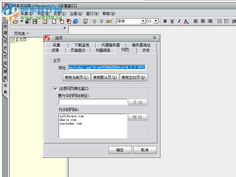 超星阅览器 4.01 绿色版