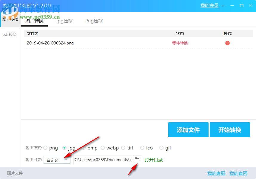 旋风图片处理 1.2.0.0 官方版