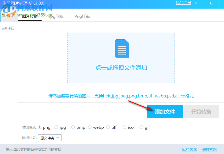 旋风图片处理 1.2.0.0 官方版