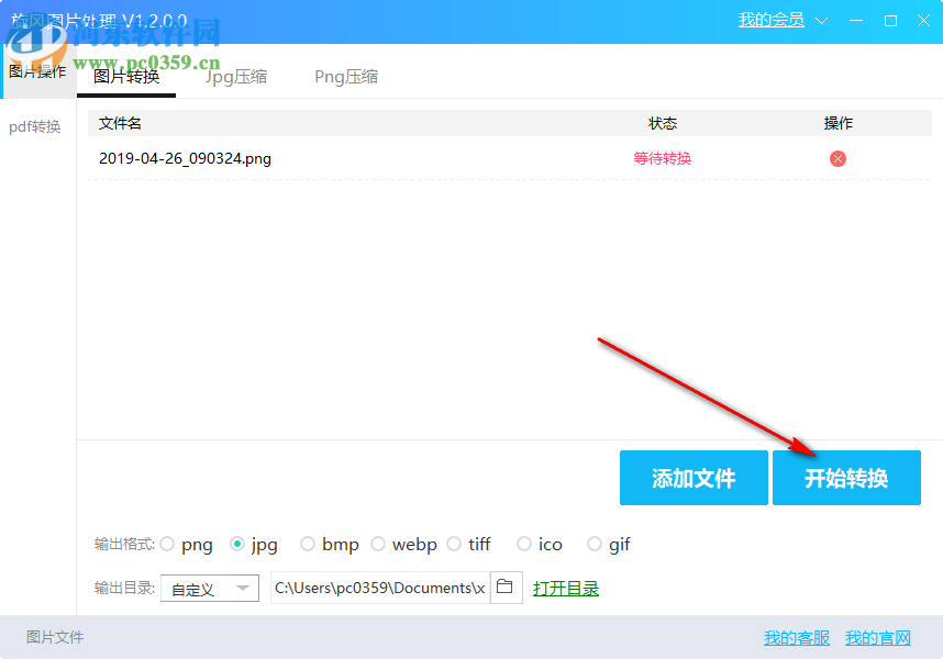 旋风图片处理 1.2.0.0 官方版