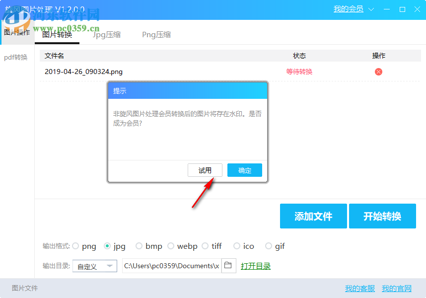 旋风图片处理 1.2.0.0 官方版