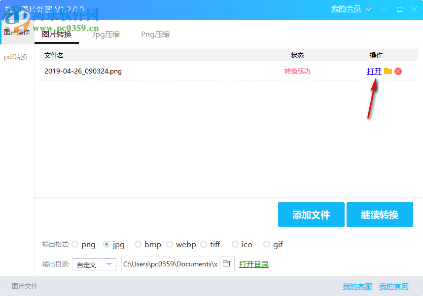 旋风图片处理 1.2.0.0 官方版