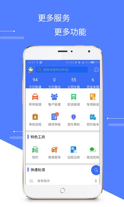 华瑞源车商通(3)