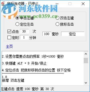 MC鼠标连点器 1.8.0.0 绿色版