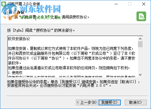百旺闪电开票 2.0.0 官方版