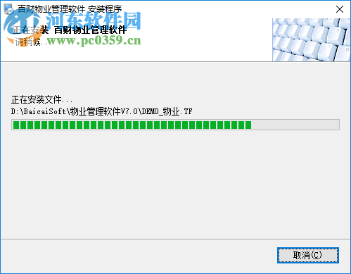 百财物业管理软件 7.0 官方版