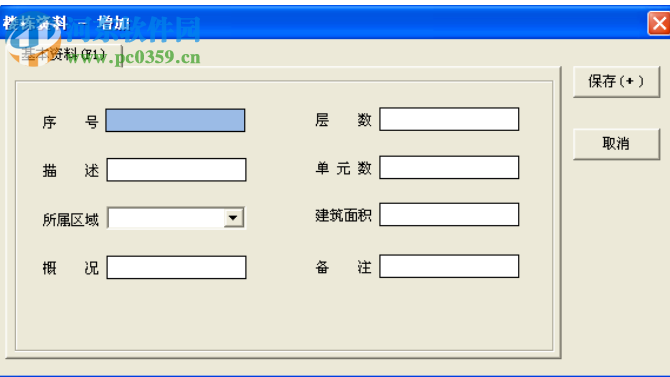 百财物业管理软件 7.0 官方版