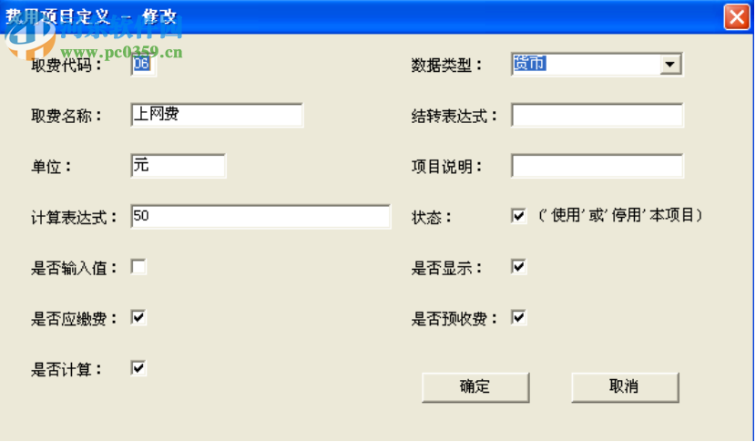 百财物业管理软件 7.0 官方版