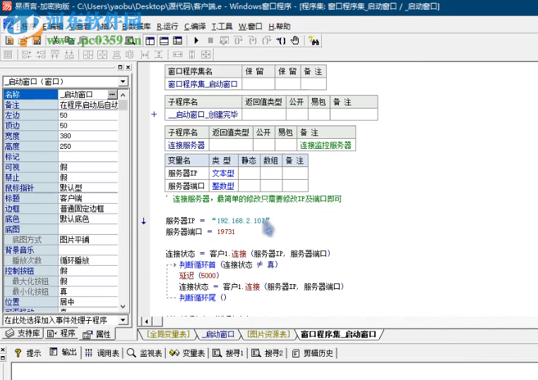 远程支持终端 1.8 官方版