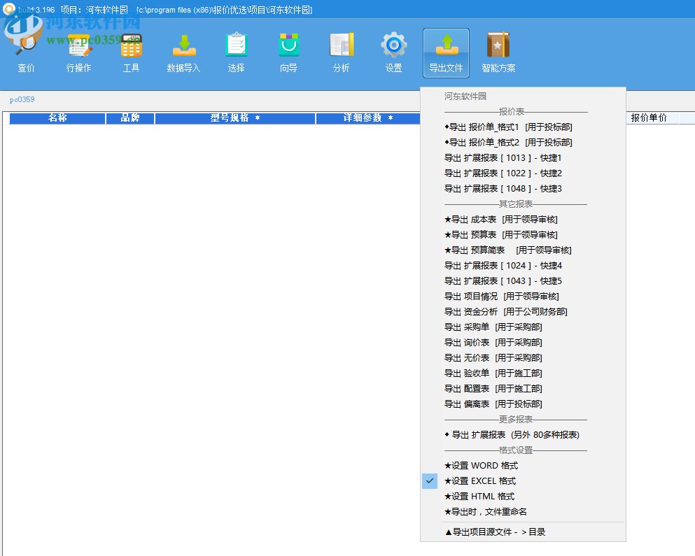 千家报价优选 3.196 官方版