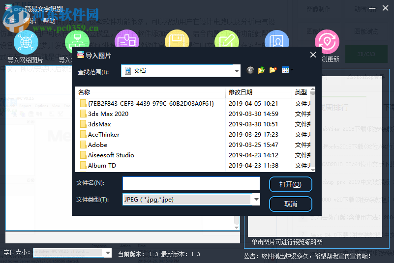 ocr简易文字识别 1.41 免费版