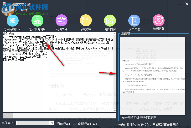 ocr简易文字识别 1.41 免费版