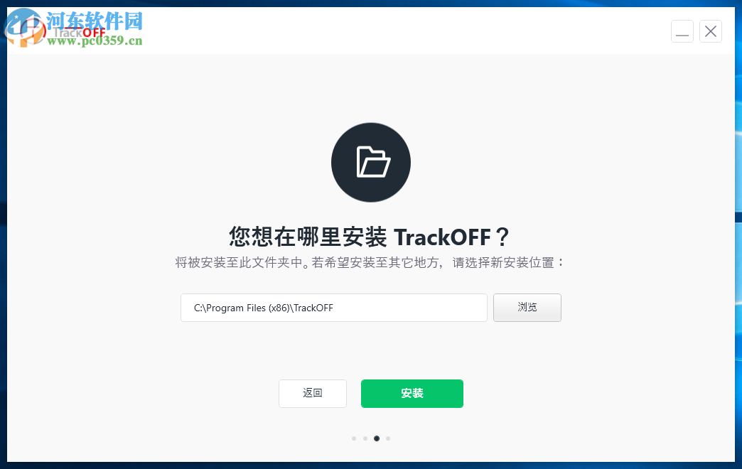 TrackOFF(隐私保护软件)